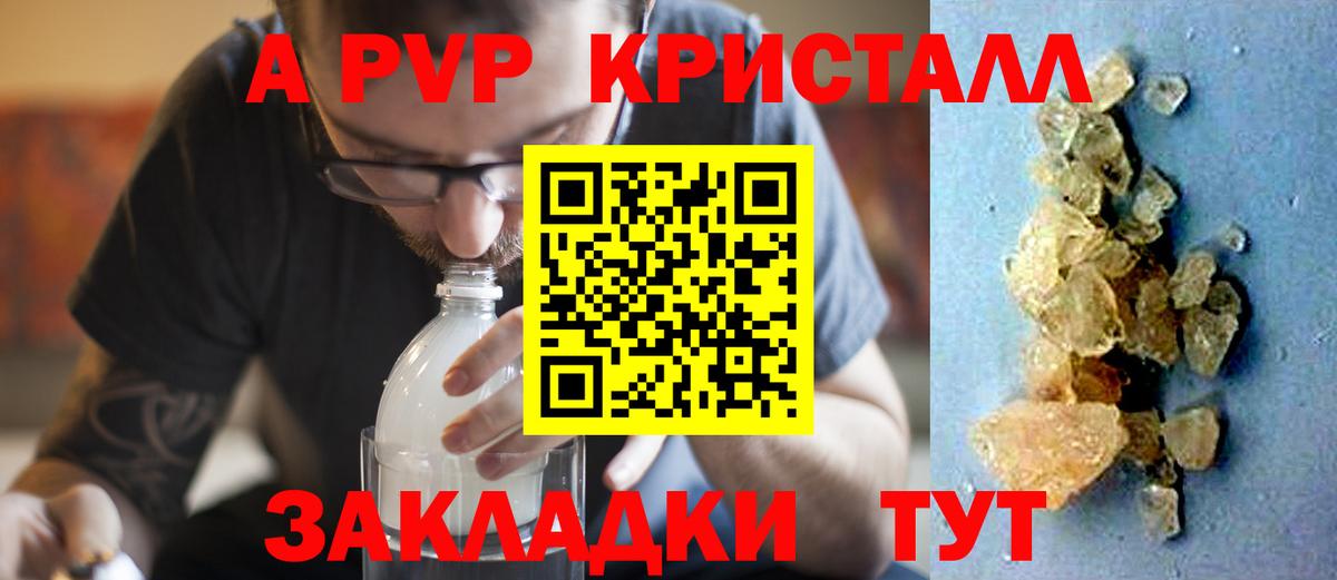 A-PVP СК  А ПВП Соль  Alpha PVP  Вход с VPN  где продают   Среднеуральск 