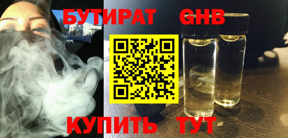 Бутират 99%  БУТИРАТ  Среднеуральск  Вход с VPN 