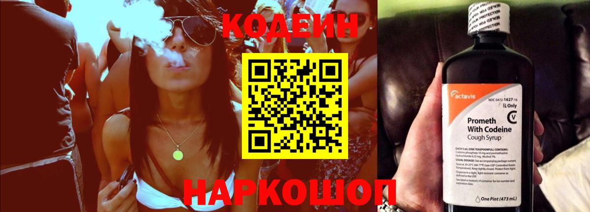 Среднеуральск  Codein напиток Lean (лин)  Вход с VPN 