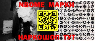 марки nbome Новокубанск
