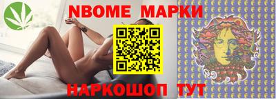 марки nbome Новокубанск